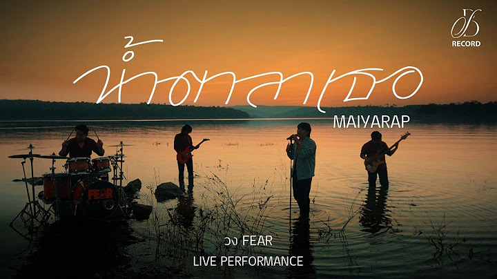 น้ำตาลาเธอ - สไปร์ท วงFEAR | Live Performance Original : MAIYARAP