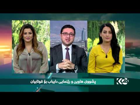 پشووى هاوين و رێنمايى دايباب بۆ قوتابيان 