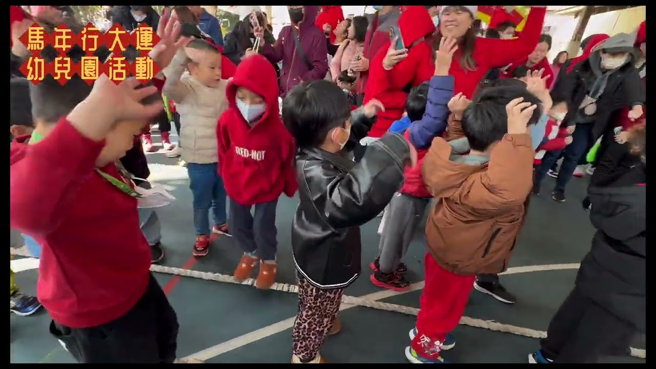 幼兒園新年活動#馬年行大運 