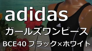 adidas ガールズ BCE40 ブラック×ホワイト