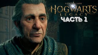 ПИСЬМО ИЗ ХОГВАРТСА ➤ Hogwarts Legacy #1