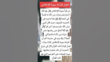 فضل قرآءة سورة الإخلاص #اكسبلور #تيك_توك #اذكار_الصباح #ترند #لايك #اكسبلور_explore #اكسبلورفولو