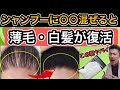 【簡単】自作シャンプー!薄毛・AGA・白髪を改善する。魔法の方法