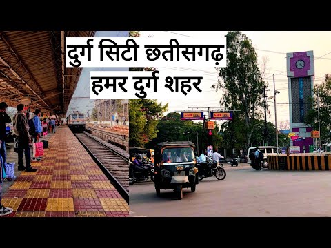 हमर दुर्ग शहर | Durg City | Chhattisgarh | Vlogs Rahul