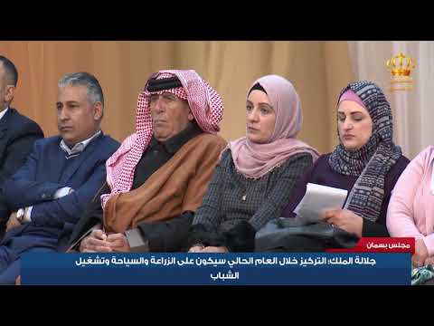 جلالة الملك يلتقي وجهاء وممثلي أبناء وبنات عشائر بني حميدة