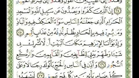 022   سورة الحج   شيرزاد عبد الرحمن طاهر