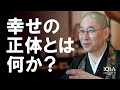 今からできる、誰でもできる「幸せ」の引き寄せ方