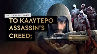 7 λόγοι που το Assassin's Creed Mirage είναι καλύτερο από ότι νομίζεις