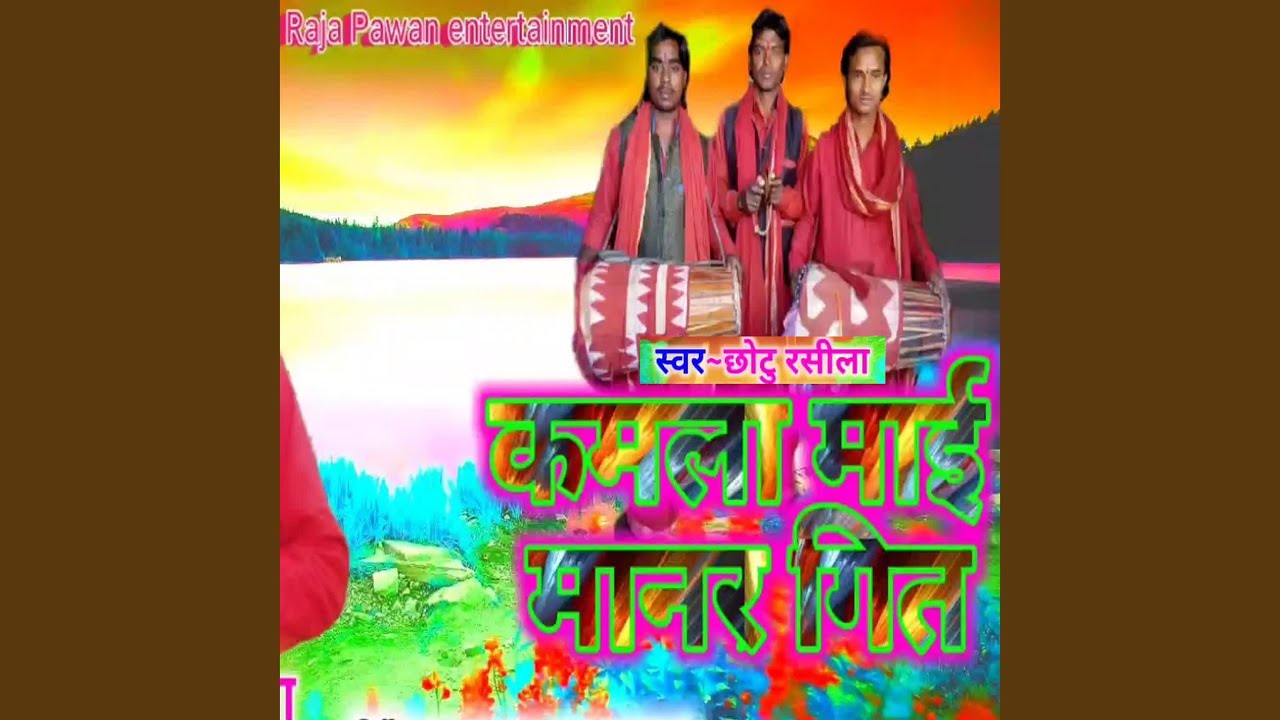 Kamala Mai Manar Geet