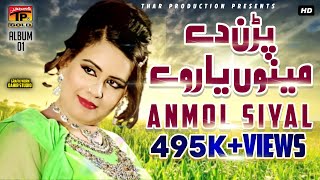 Anmol Siyal -Parhan De Menu Yaar Ve - انمول سیال- نیو سرائیکی سونگ- New Saraiki Song-Thar Production