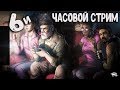 Dead by Daylight ДБД НЕ БОЛЕЙ!