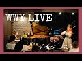 ★WWY LIVE ダイジェスト版【Vn&amp;Pf】