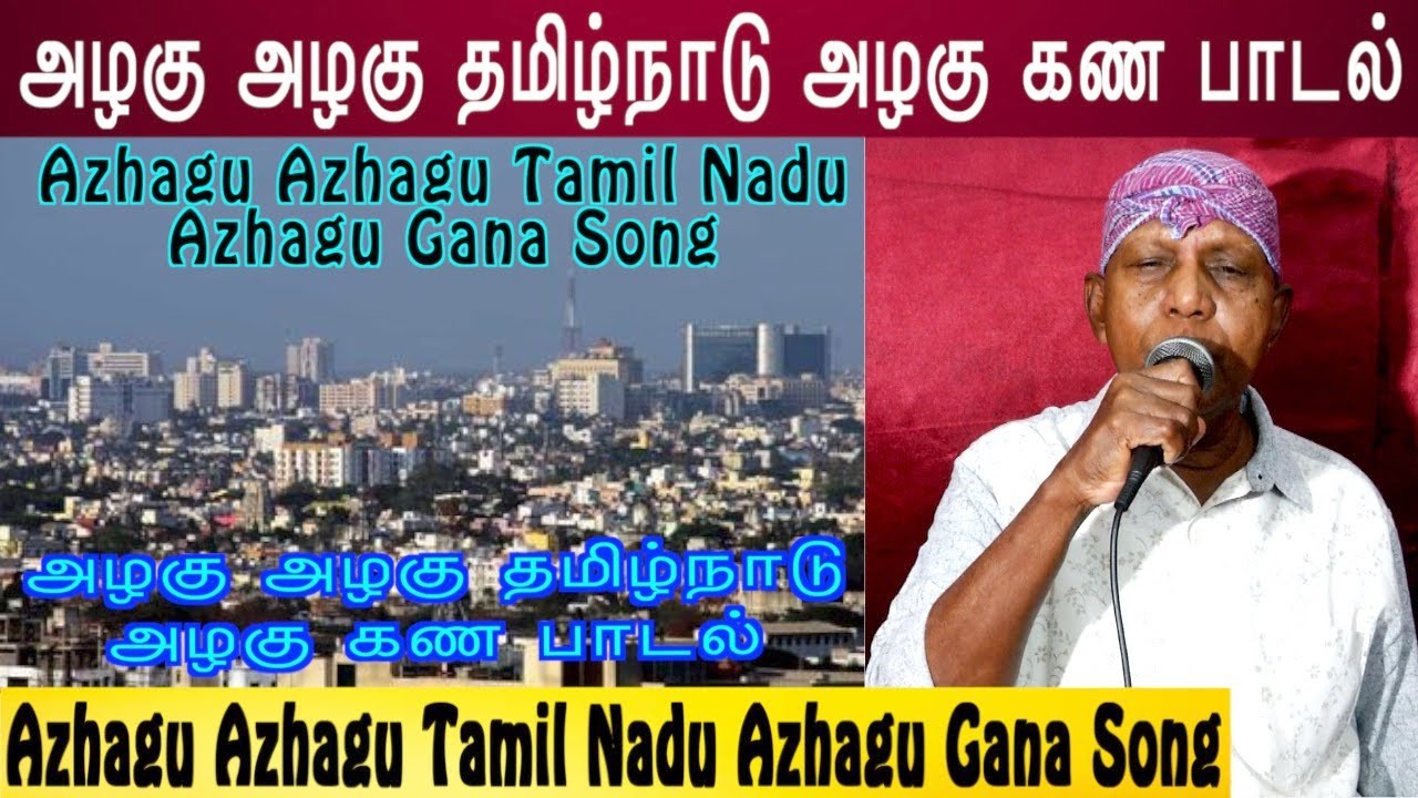         Azhalagu Azhalagu TamilNadu Azhalagu Gana Punniyar Song