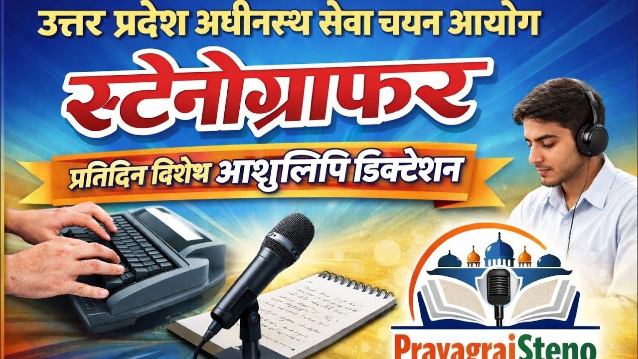 उत्तरप्रदेश_अधीनस्थ_सेवा_चयन_आयोग#UPSSSC Special Dictation#shorthand #dictation  #stenographer 