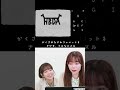 【ありもなゲーム #3】 #ラフラフ #齋藤有紗 #吉村萌南