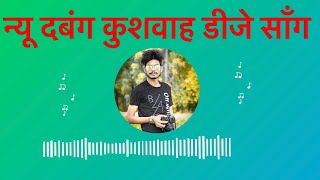 #djremix #djkushwahsong new kushwah dj song  ye kushwaha brand akeli… #varalsong #kushwaha #djneeraj