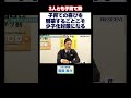 子育ての喜びを啓蒙することこそ少子化対策になる #西田亮介 #安田洋祐 #独身税 #プレジデント