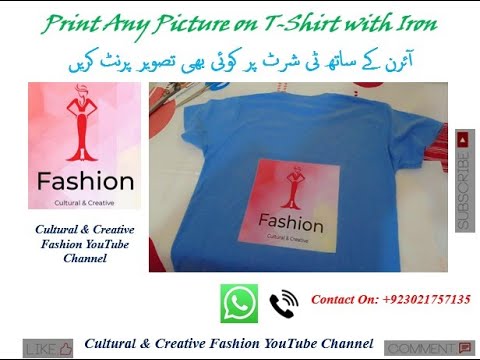 Print Any Picture on T-Shirt with Iron | آئرن کے ساتھ ٹی شرٹ پر کوئی بھی تصویر پرنٹ کریں  #fashion