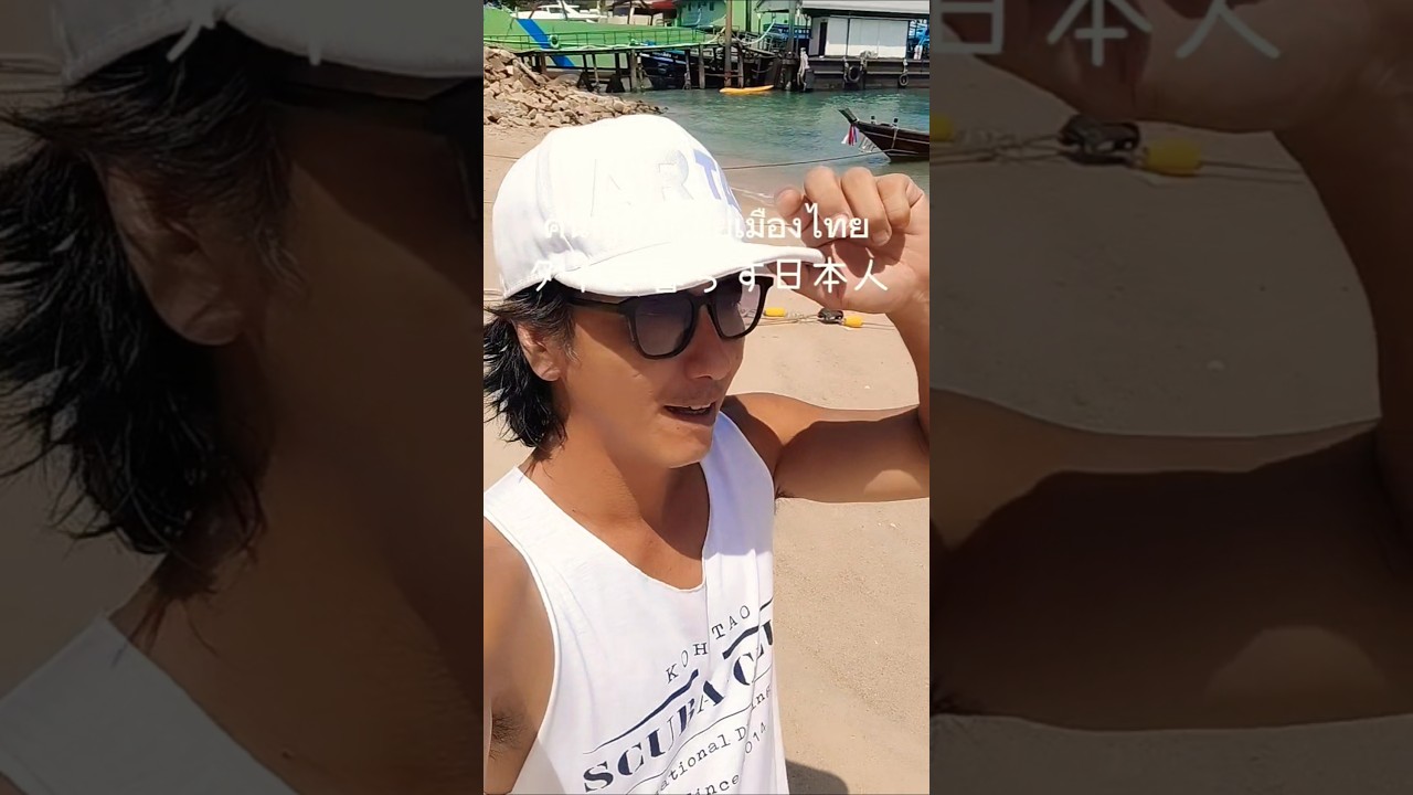 タオ島で暮らす49歳の日本人