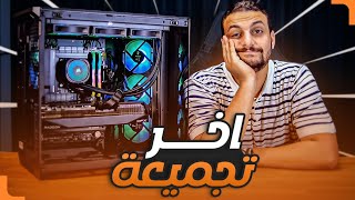 اخر تجميعة عالقناة