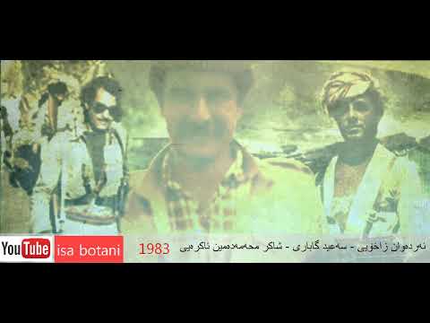 Erdewan Zaxoyî û Seîd gabarî û şakir mhemedemîn akreyî 1983 (çirîska şoreşê geş bû)