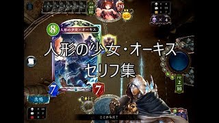 Dbn 人形の少女 オーキス シャドウバースセリフ モーション集 Youtube Dbn 人形の少女 オーキス シャドウバースセリフ モーション集 Youtube