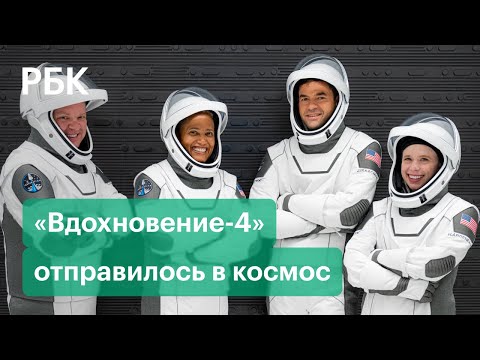 SpaceX отправил в космос гражданский экипаж. Видео полета