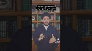 دعاء مكتوب على جناح جبرائيل