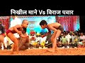 Nikhil mane vs viraj pawar kusti