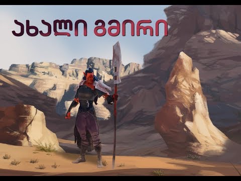 Sorla Khan - Dota 2-ის ახალი გმირი?