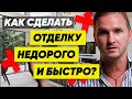 Не Начинай Отделку, Пока Не Посмотришь Это Видео