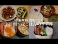 食費月1万円社会人の一人暮らしごはん【24歳社会人】