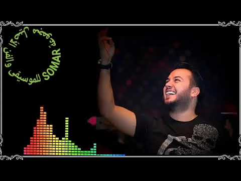 وديع الشيخ أنا أو لا أحد كلمات وألحان فارس إسكندر توزيع عمر صباغ