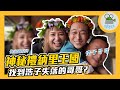 闖進神秘禮納里王國超好玩!｜還讓王子下廚煮皇室料理給我們吃!｜偽出國系列  【鬧著玩# 128 】