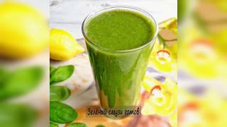 Шелковистый зеленый смузи | Silky green smoothie screenshot 3