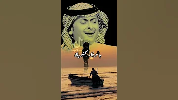 عطني من اقصى حنانك عبدالمجيد عبدالله 