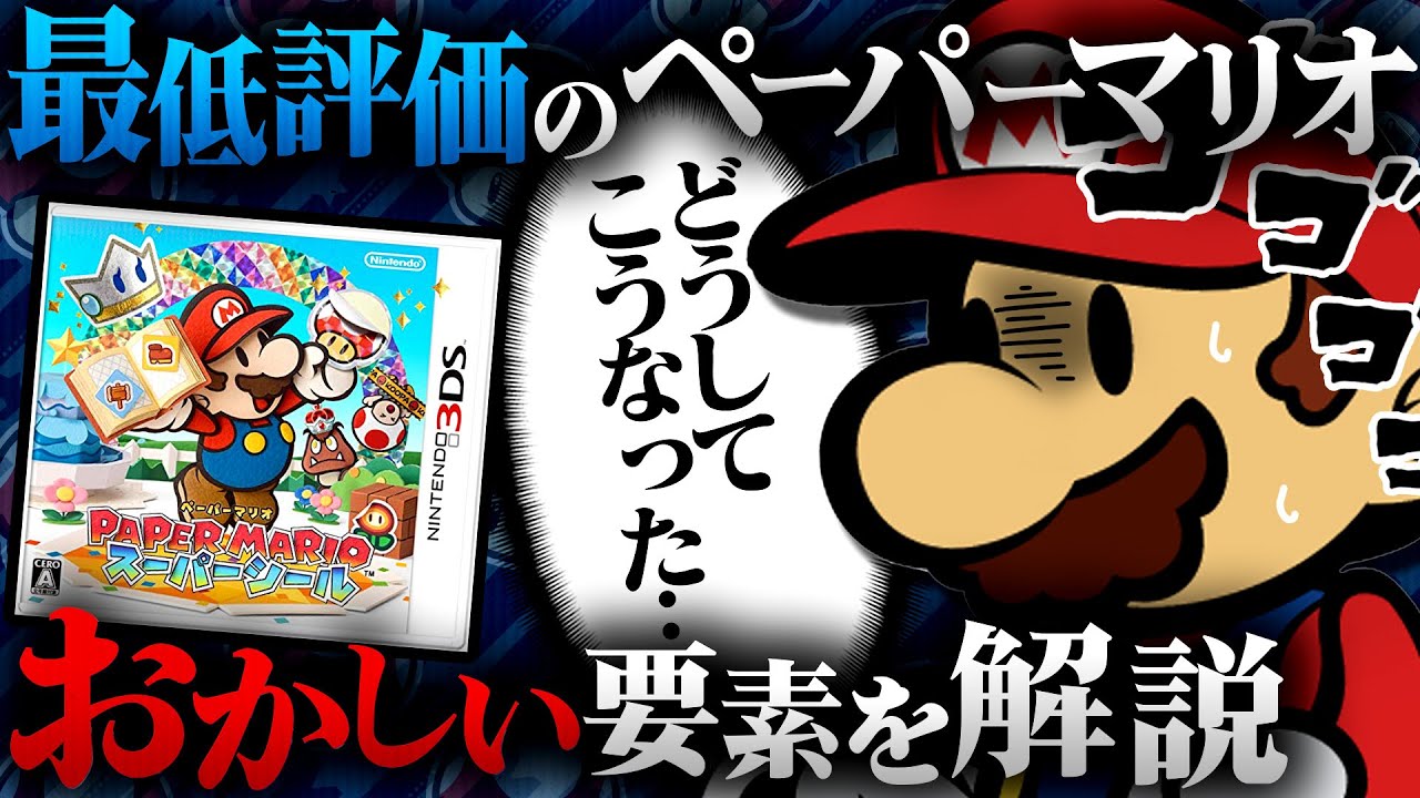 ペーパーマリオ スーパースペシャル ニンテンドー3DS つむぎ様と現在交渉中 ペーパーマリオ スーパーシール、やっぱりおかしい【どうしてこうなっ