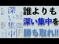 【集中力】スマホ脳とはおさらば！深い集中力を身につける方法とは？