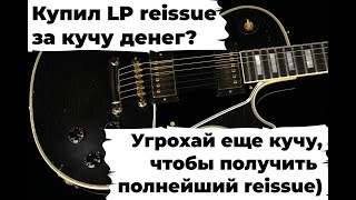 GuitaristForever щас расскажет адскую историю про LP reissue) Не пропустите!