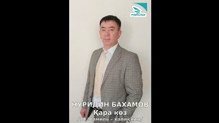 Нуридин Бахамов-"Қара Көз"