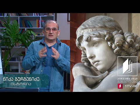 ისტორია, XI კლასი - როგორ მივიდა ევროპა რენესანსამდე #ტელესკოლა