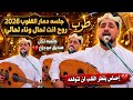 جلسه دمار القلوب 2026 روح انت لحالك وناء لحالي جلسه لكل صديق مواجع احساس يفطر القلب بشير عطران mp3