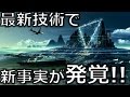 【衝撃】魔の海域「バミューダトライアングル」の正体に世界が震えた【驚愕】