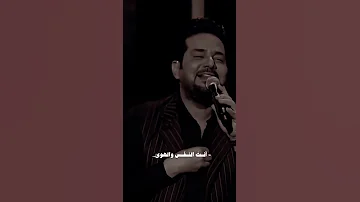 انت النفس والهوى حاتم العراقي حالات وتساب 