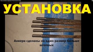 Установка подъемника при тонкой стяжке. Т4-АЕ&Т(Как установить подъемник при тонкой стяжке? Не проблема! Все что надо это пара помощников, отбойный молоток..., 2016-01-01T19:00:41.000Z)