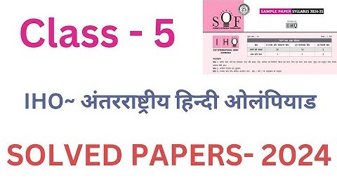 IHO - HINDI  OLYMPIAD |  Class- 5 |  Sample Papers ~ 2024 | By - Sudhir Sir