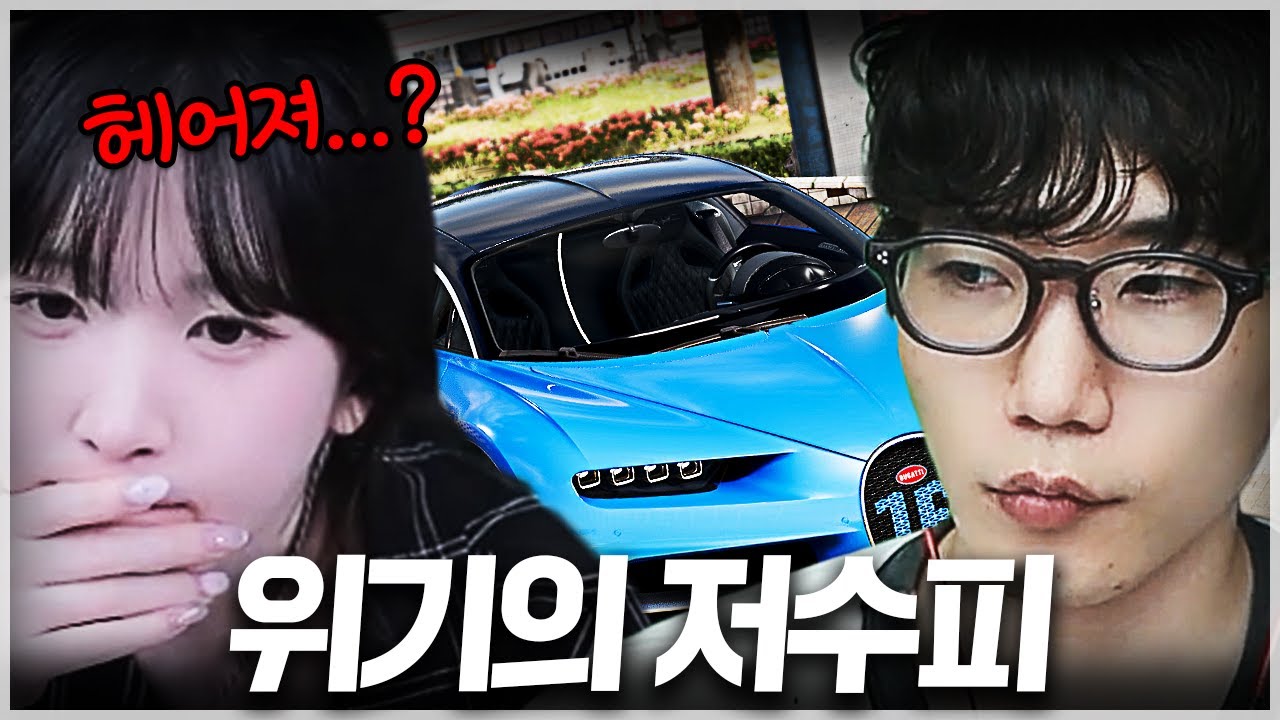 저수피 이별 위기...