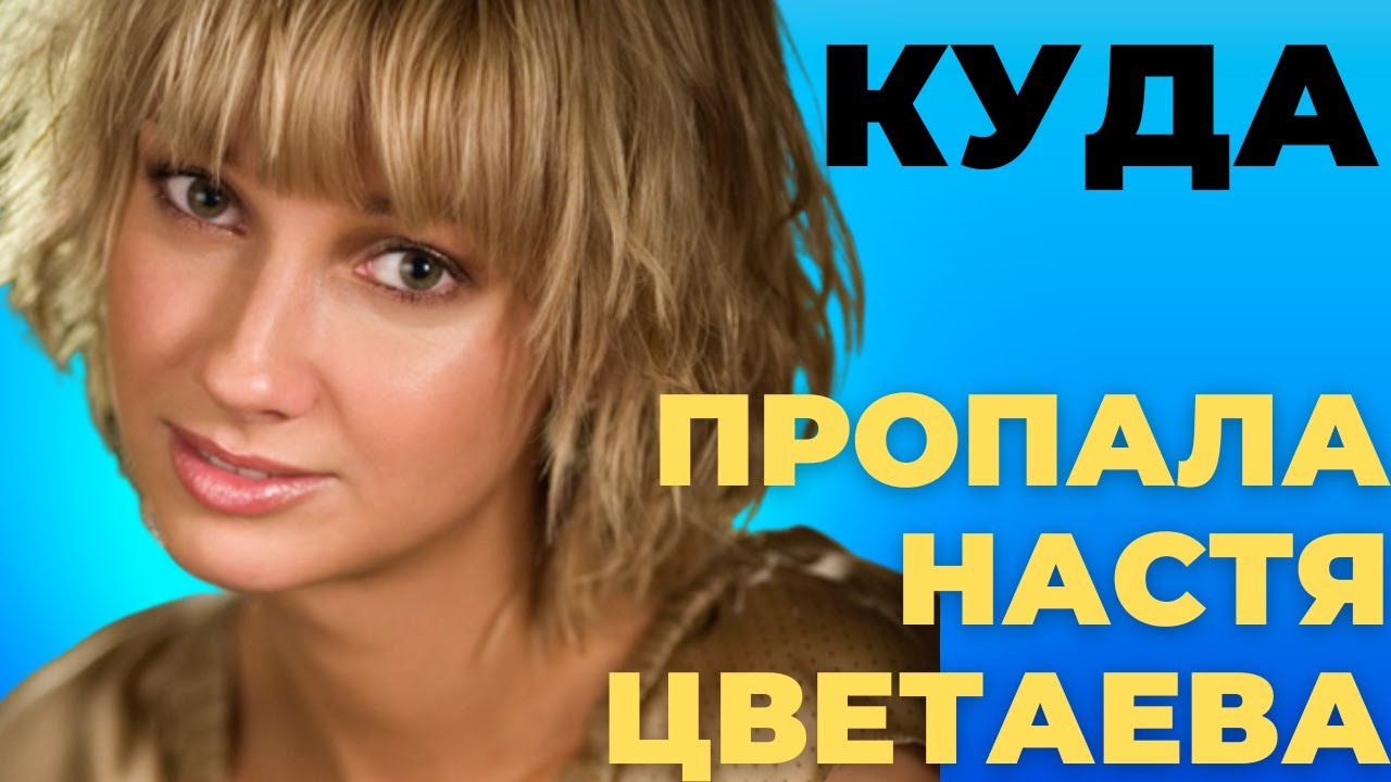 Алена цветаева последнее видео в ютубе