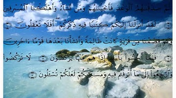 سورة الأنبياء الايات 1 الى 25