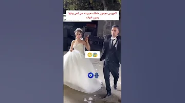 عريس مجنون خطف حبيبته من بيتها 